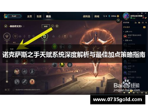 诺克萨斯之手天赋系统深度解析与最佳加点策略指南