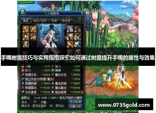 手镯附魔技巧与实用指南探索如何通过附魔提升手镯的属性与效果