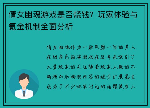 倩女幽魂游戏是否烧钱？玩家体验与氪金机制全面分析