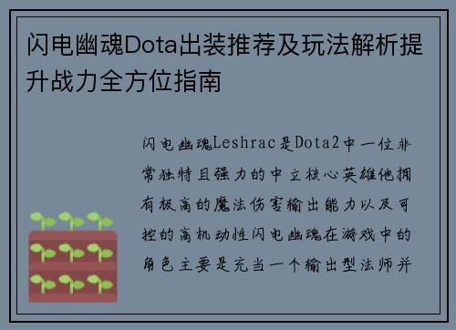 闪电幽魂Dota出装推荐及玩法解析提升战力全方位指南