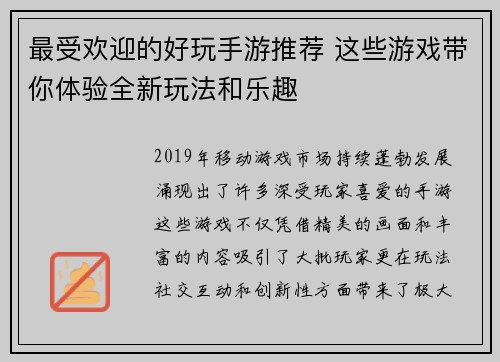 最受欢迎的好玩手游推荐 这些游戏带你体验全新玩法和乐趣