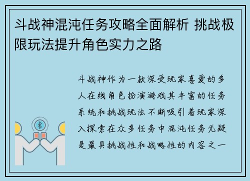 斗战神混沌任务攻略全面解析 挑战极限玩法提升角色实力之路