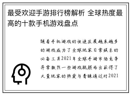 最受欢迎手游排行榜解析 全球热度最高的十款手机游戏盘点