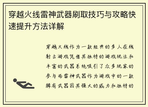 穿越火线雷神武器刷取技巧与攻略快速提升方法详解 穿越火线雷神武器刷取技巧与攻略快速提升方法详解