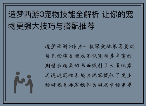 造梦西游3宠物技能全解析 让你的宠物更强大技巧与搭配推荐 造梦西游3宠物技能全解析 让你的宠物更强大技巧与搭配推荐