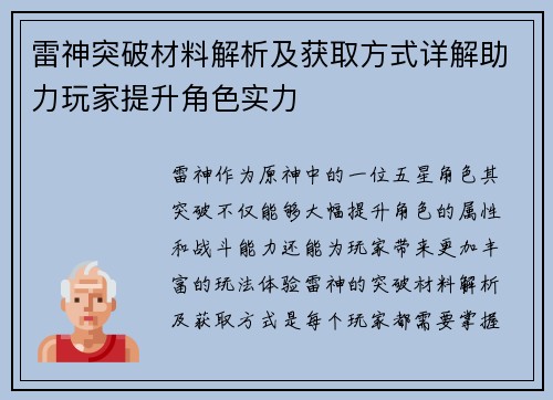 雷神突破材料解析及获取方式详解助力玩家提升角色实力 雷神突破材料解析及获取方式详解助力玩家提升角色实力