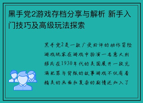 黑手党2游戏存档分享与解析 新手入门技巧及高级玩法探索 黑手党2游戏存档分享与解析 新手入门技巧及高级玩法探索