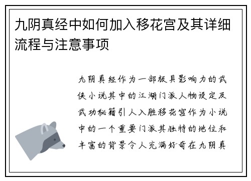 九阴真经中如何加入移花宫及其详细流程与注意事项 九阴真经中如何加入移花宫及其详细流程与注意事项