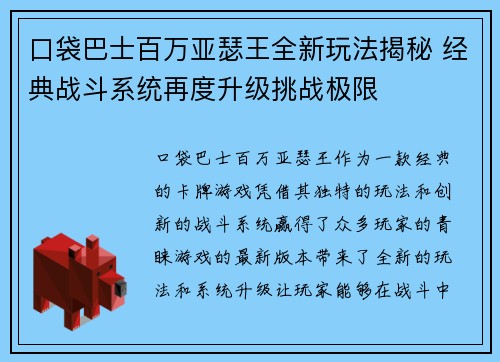 口袋巴士百万亚瑟王全新玩法揭秘 经典战斗系统再度升级挑战极限